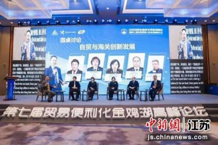 第七届贸易便利化金鸡湖高峰论坛在苏州举行