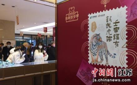 《壬寅年》特种邮票首发仪式在南京举行