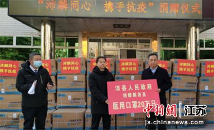 沛县向麟游县捐赠20万只医用口罩和35万元防疫资金