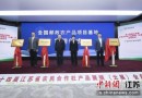 第十四届江苏省农民合作社产品展销会“云”上开展