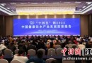 中国健康饮水产业发展愿景报告讨论会在南京召开