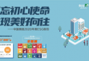 中国奥园发布2020年度ESG报告